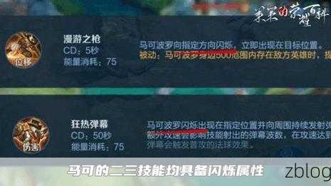 王者荣耀,马可波罗神秘动作获取秘籍