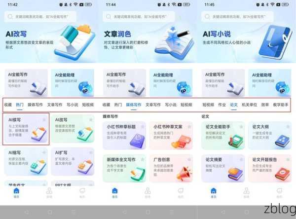 免费 AI 续写软件大揭秘