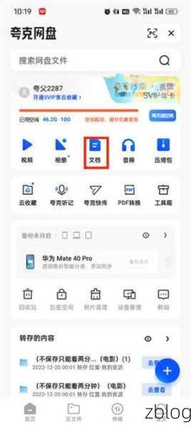 夸克下载视频的神秘之地