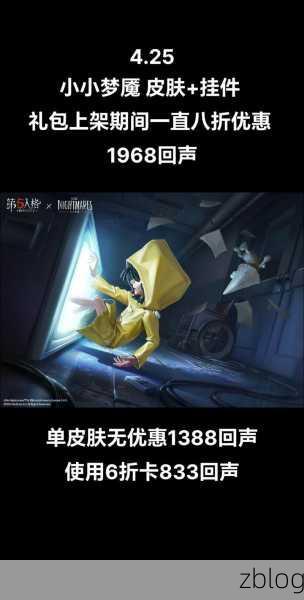 第五人格小小梦魇联动价格大揭秘