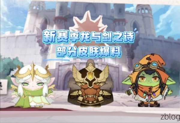 蛋仔派对,勇夺龙与剑之诗赛季王冠秘籍
