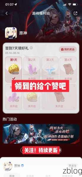 原神直播原石大放送,惊喜活动等你参与