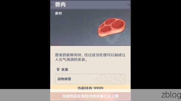 原神天枢肉大揭秘,用途与获取全攻略
