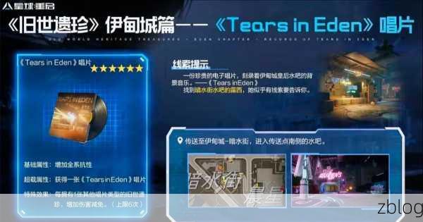 探秘星球重启伊甸城,独家攻略指南