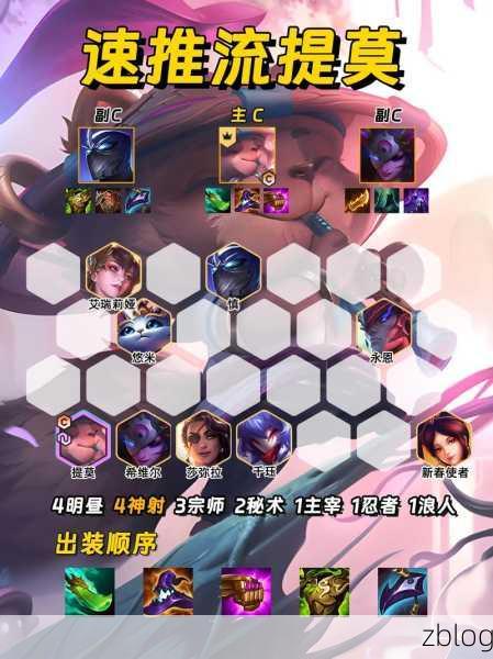 金铲铲之战 S11 提莫神技大揭秘