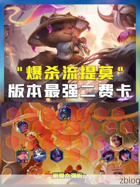 金铲铲之战 S11 提莫神技大揭秘