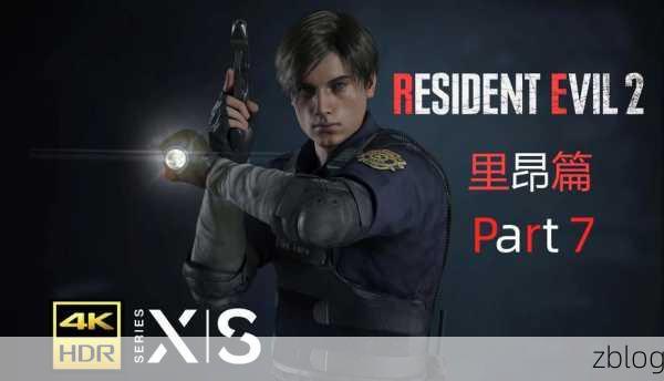 勇闯生化危机2重置版,解谜秘籍大公开