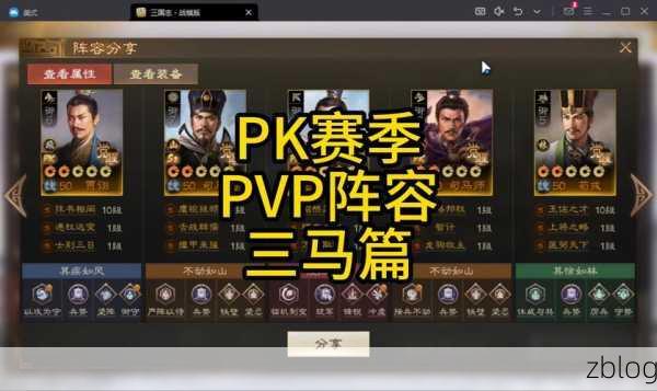 三国志战棋版 S5 棋道会超强阵容秘籍