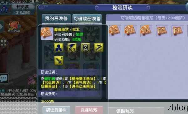 梦幻西游无双版,师门任务秘籍大公开