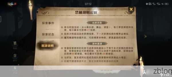 哈利波特魔法觉醒,禁林迷踪线索全解析