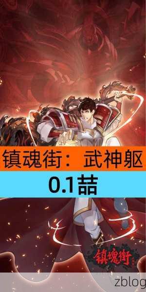 镇魂街武神躯,无敌阵容秘籍大公开