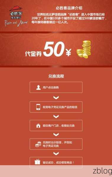 解密必胜客电子代金券的使用奥秘
