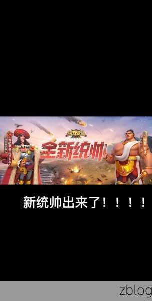 万国觉醒,统帅光速升级宝典