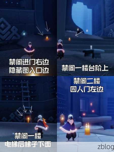 光遇缅怀季 禁阁大蜡烛位置大揭秘