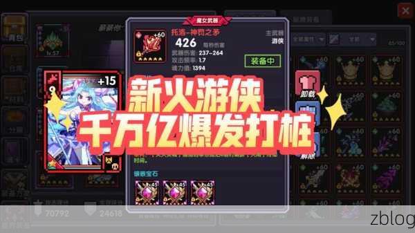 我的勇者,符文能量飙升秘籍