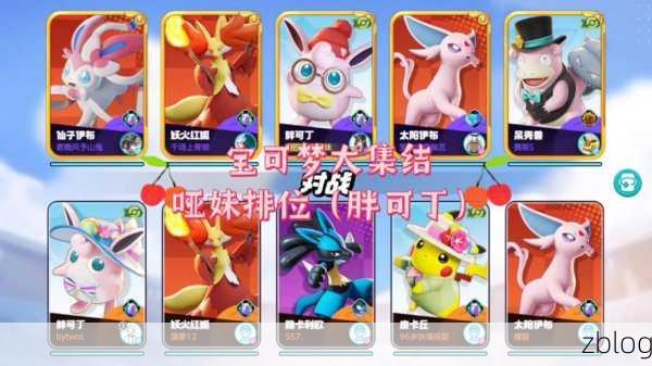 宝可梦大集结,胖可丁特攻爆发秘籍