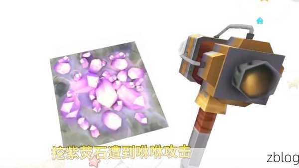 迷你世界紫荧石块获取秘籍