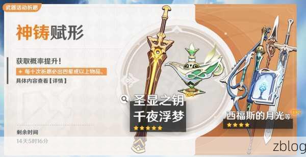 原神,角色武器取舍与原石卡池抽取秘籍
