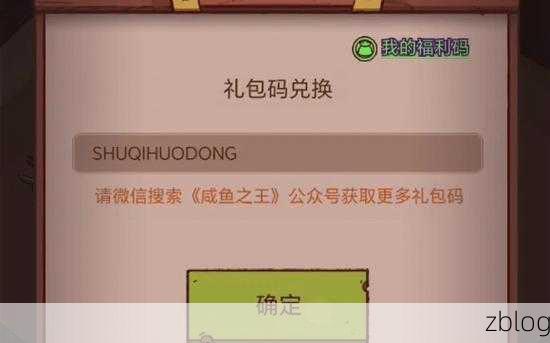 咸鱼之王永久有效兑换码大揭秘