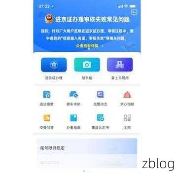 轻松搞定进京证,APP 办理指南