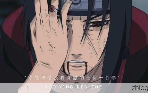 深度剖析,火影忍者中宇智波鼬的神秘面纱