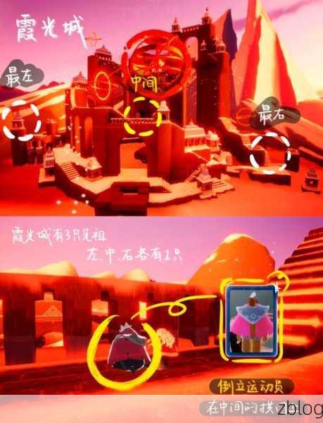 光遇霞谷先祖位置全揭秘,带你轻松寻宝