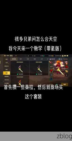 DNF 手游国服天空套合成秘籍,省钱大法