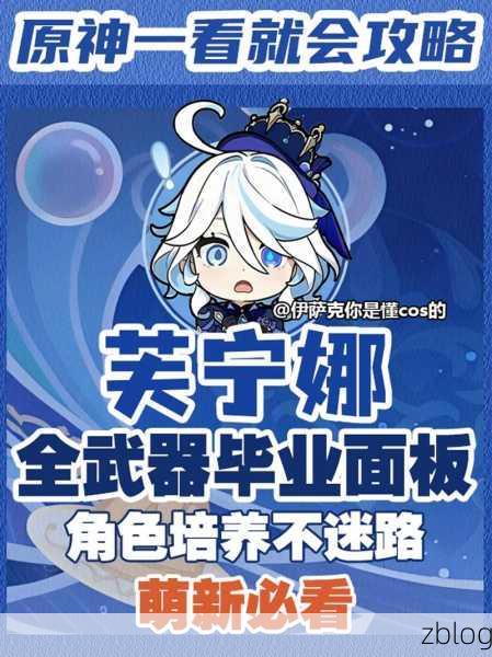 原神,芙宁娜完美毕业面板大揭秘