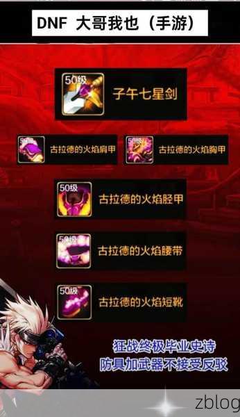 DNF 手游装备强化与附魔秘籍大公开