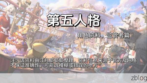 第五人格,解锁双监管者模式秘籍