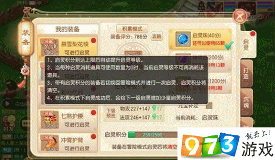 梦幻诛仙手游装备启灵秘籍大公开