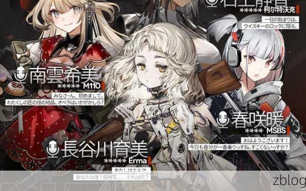 少女前线 8 期第二批 CV 大揭秘