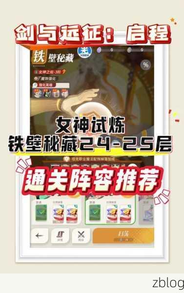 剑与远征,火女阵容秒人秘籍