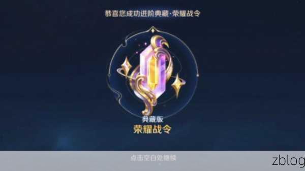 王者荣耀,战令币轻松到手的不传之秘