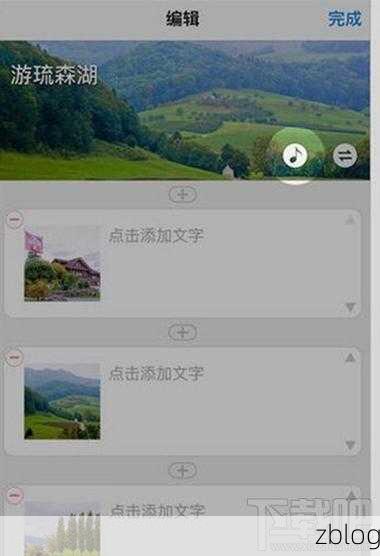 美篇添加音乐秘籍大公开