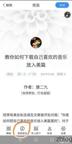 美篇添加音乐秘籍大公开