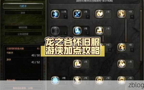 龙之谷手游,制霸 PK 场,游侠加点秘籍