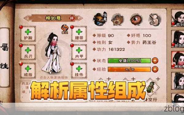 烟雨江湖,柳如意天赋升级与加点秘籍