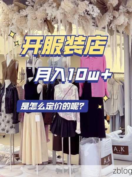 抖店商品定价秘籍,起始价格的巧妙设定