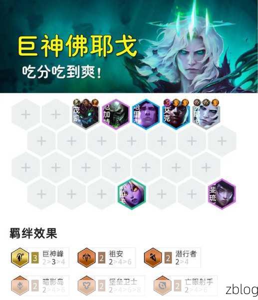 云顶之弈 S5 佛耶戈出装秘籍