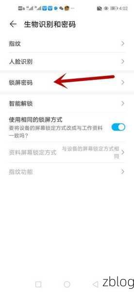 华为荣耀手机锁屏密码解锁秘籍大公开