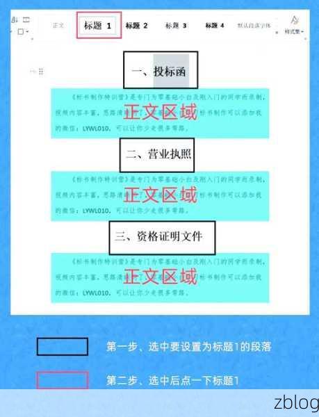 Word 目录自动生成秘籍大公开