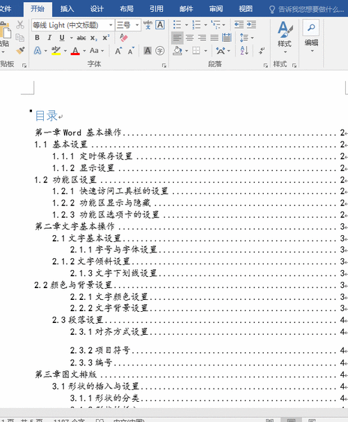 Word 目录自动生成秘籍大公开
