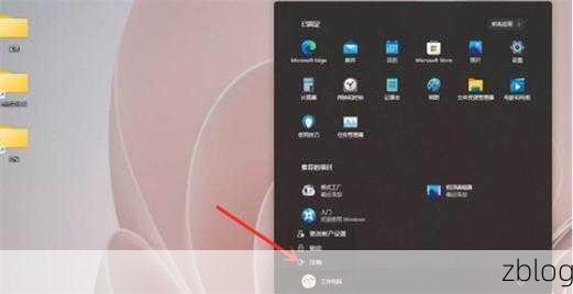 Windows11 系统注销秘籍大公开