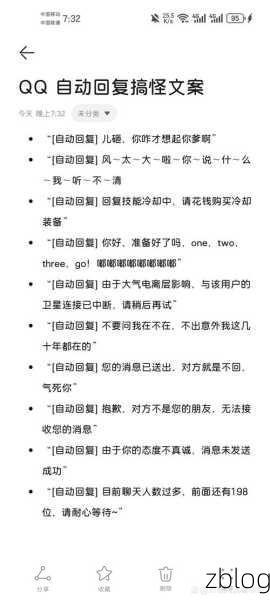 QQ2013 自动回复设置秘籍大揭秘