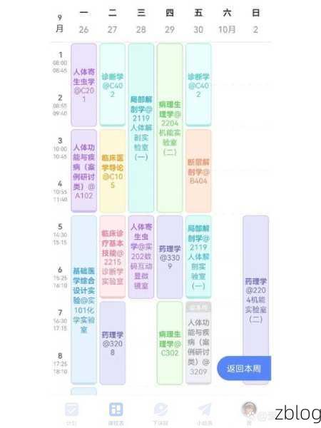 轻松搞定!手机超级课程表导入课程秘籍