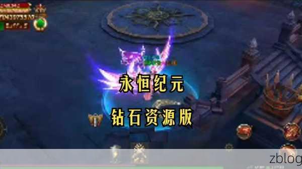 永恒纪元腾讯版震撼上线,魔幻3D动作手游新体验