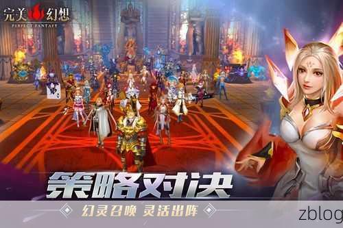 完美幻想,炫酷幻想策略战,官方下载开启冒险之旅