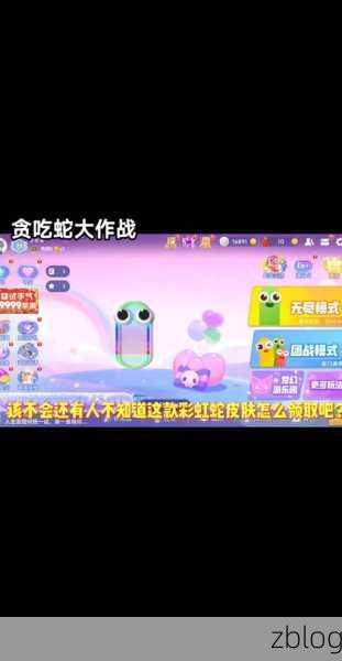 腾讯版蛇蛇争霸,热门贪吃蛇竞技,策略与速度的终极较量
