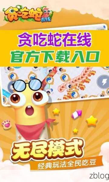 腾讯版蛇蛇争霸,热门贪吃蛇竞技,策略与速度的终极较量